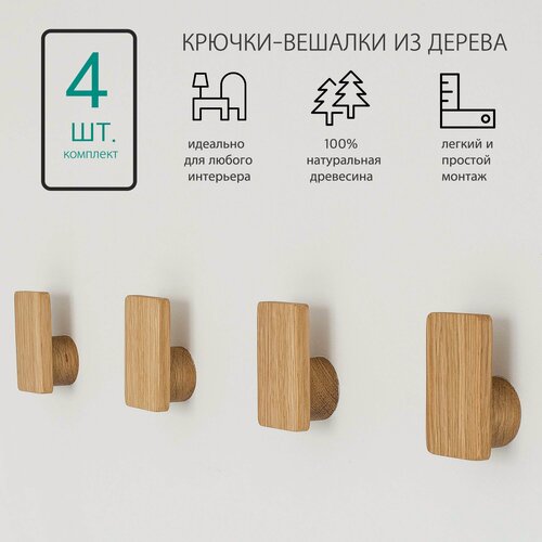 Изображение товара Комплект: Крючок из дерева, 4 шт. Крючки-вешалки деревянные IKEA, икея.