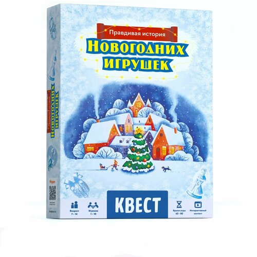 Квест-игра История новогодних игрушек