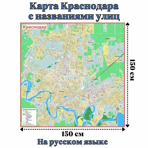 Карта Краснодара с названиями улиц GlobusOff 150 х 150 см