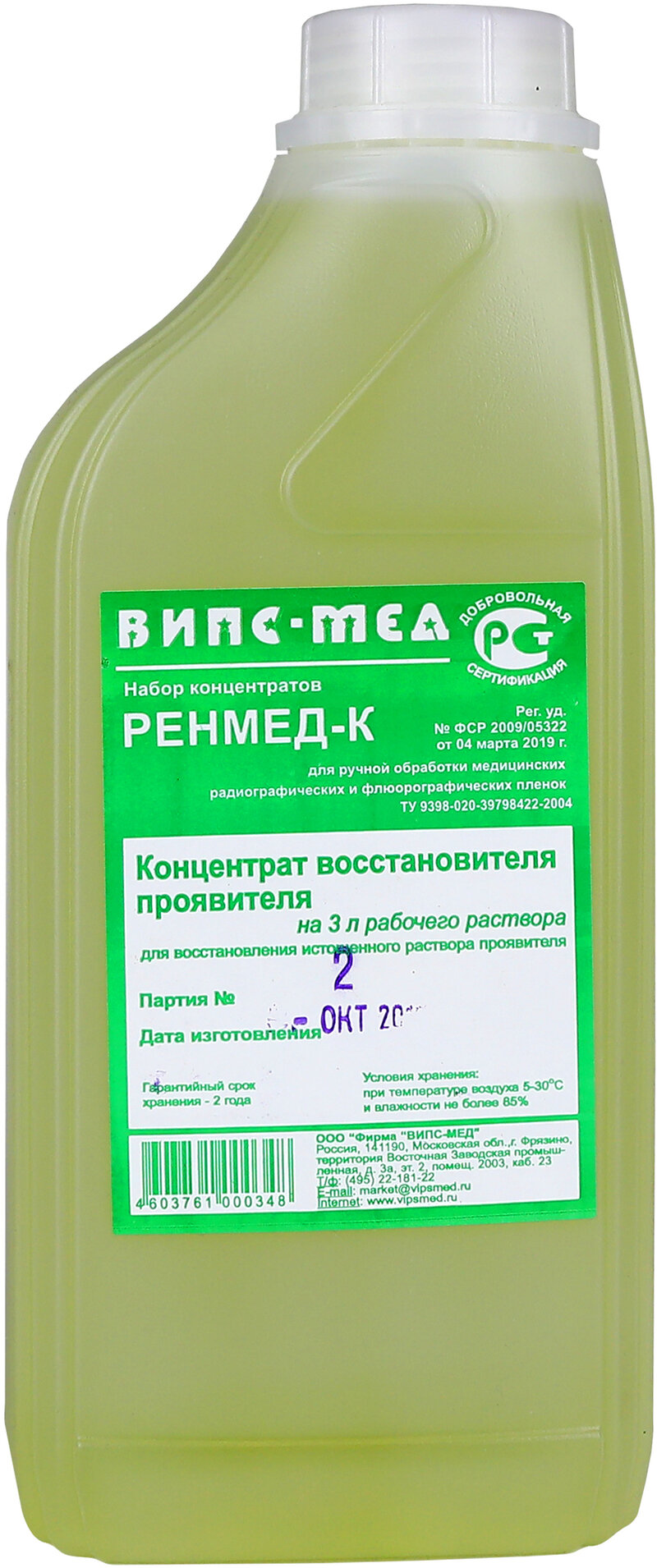 Химические реактивы (ручная обработка) Восстановитель на 3л (для 15л проявителя) - ренмед-к, Россия