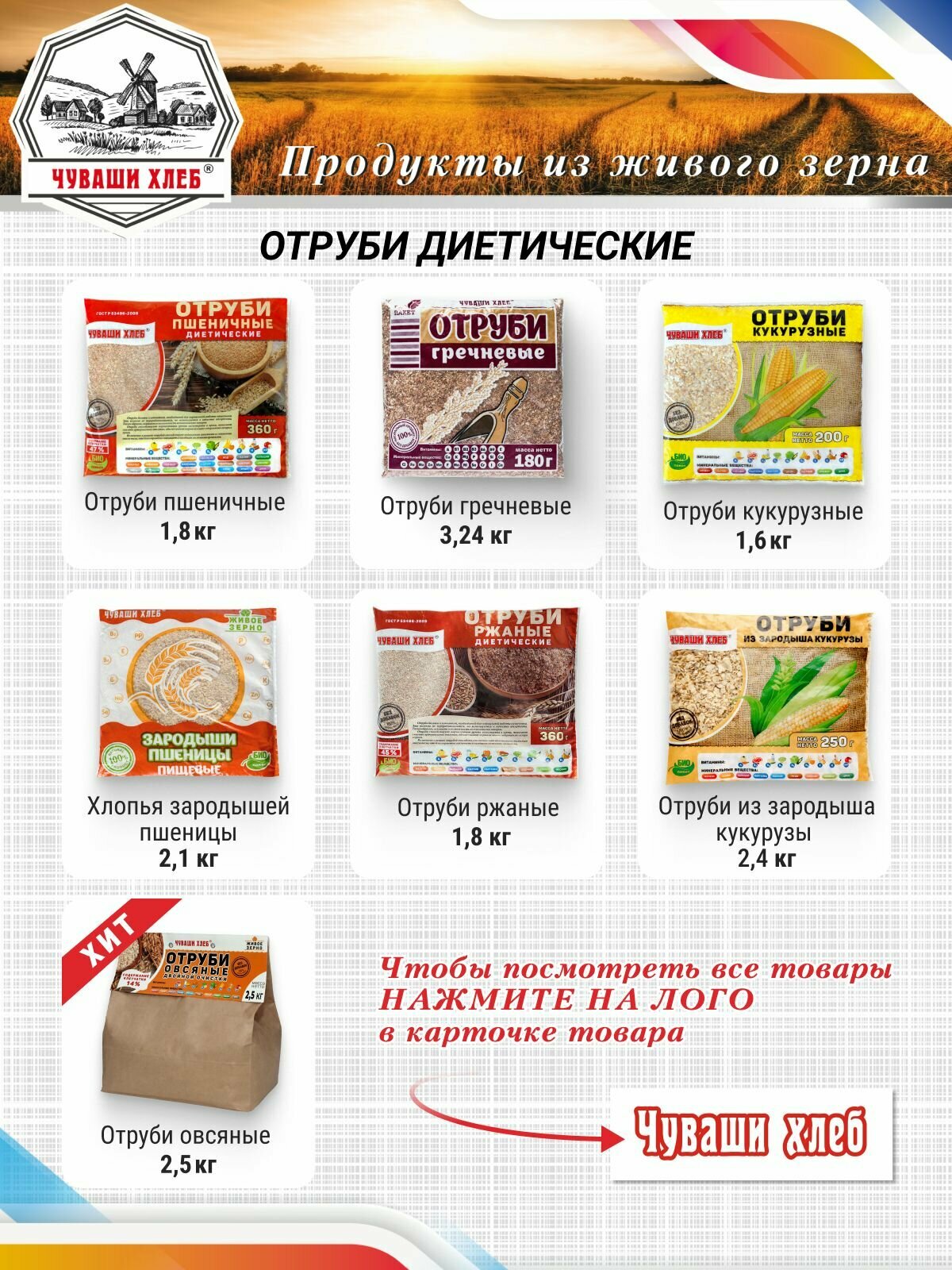 Изображение Хлопья зародышей пшеницы пищевые Чуваши Хлеб 2.1 кг, для завтрака, для выпечки