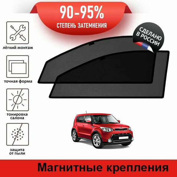 Каркасные шторки LATONIK PREMIUM на Kia Soul 2 (2014-2016) на передние двери на магнитах с затемнением 90-95%