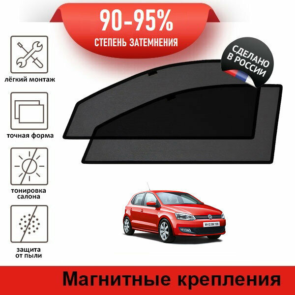 Каркасные шторки LATONIK PREMIUM на Volkswagen Polo 5 (2009-2014) хэтчбек 5d на передние двери на магнитах с затемнением 90-95%