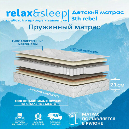 Матрас Relax&Sleep 3th rebel (80 / 160)