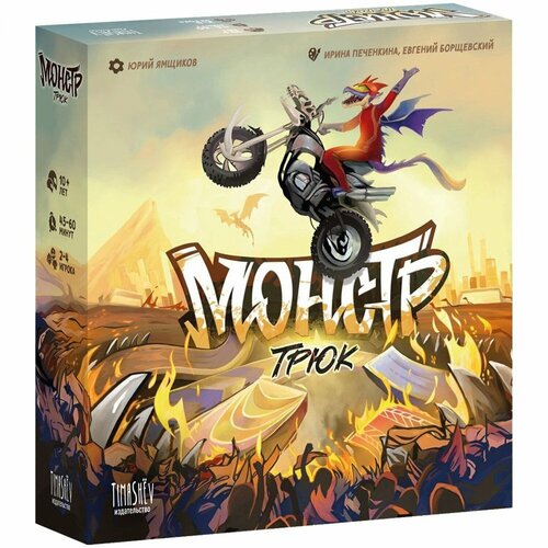 Настольная игра Монстр-трюк