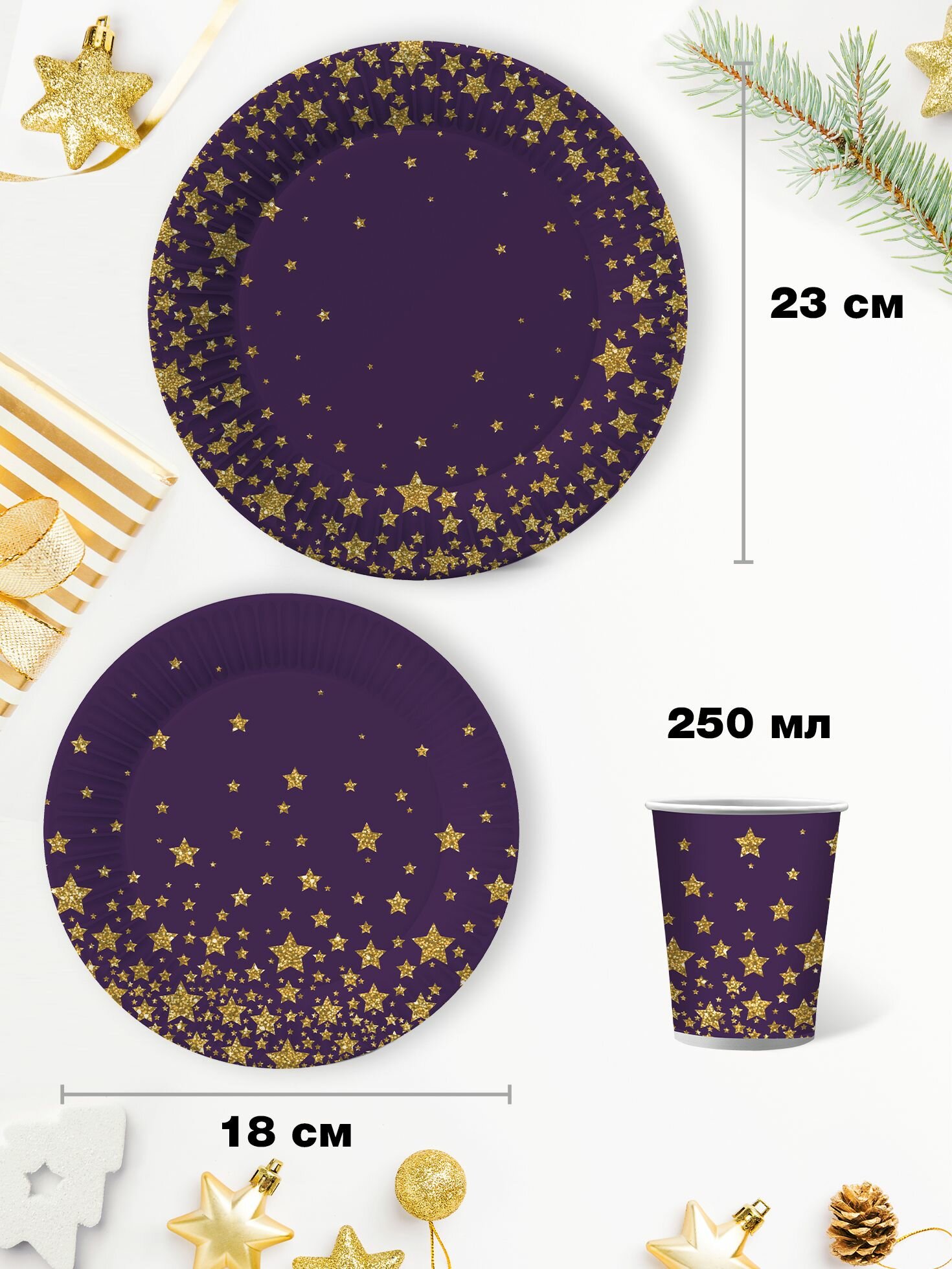 Набор одноразовой бумажной посуды для праздника ND Play / Звездное небо (тарелка 18 см., тарелка 23 см., стакан 250 мл., по 6 шт.), 304420 - фотография № 3