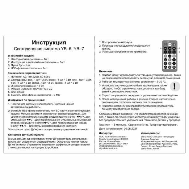 Система светодиодная Круги 6 цветов, USB, ПДУ B52 - фотография № 2