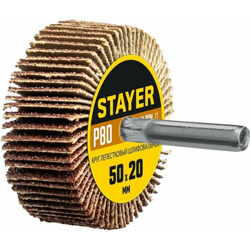 Круг шлифовальный STAYER лепестковый, на шпильке, P80, 50х20 мм, 36607-080