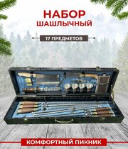 Подарочный Набор для мангала премиум, Орел термоясень (синий)