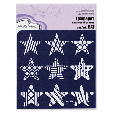 Mr Painter  RAT Трафареты на клеевой основе СК Распродажа 20  Звездочки