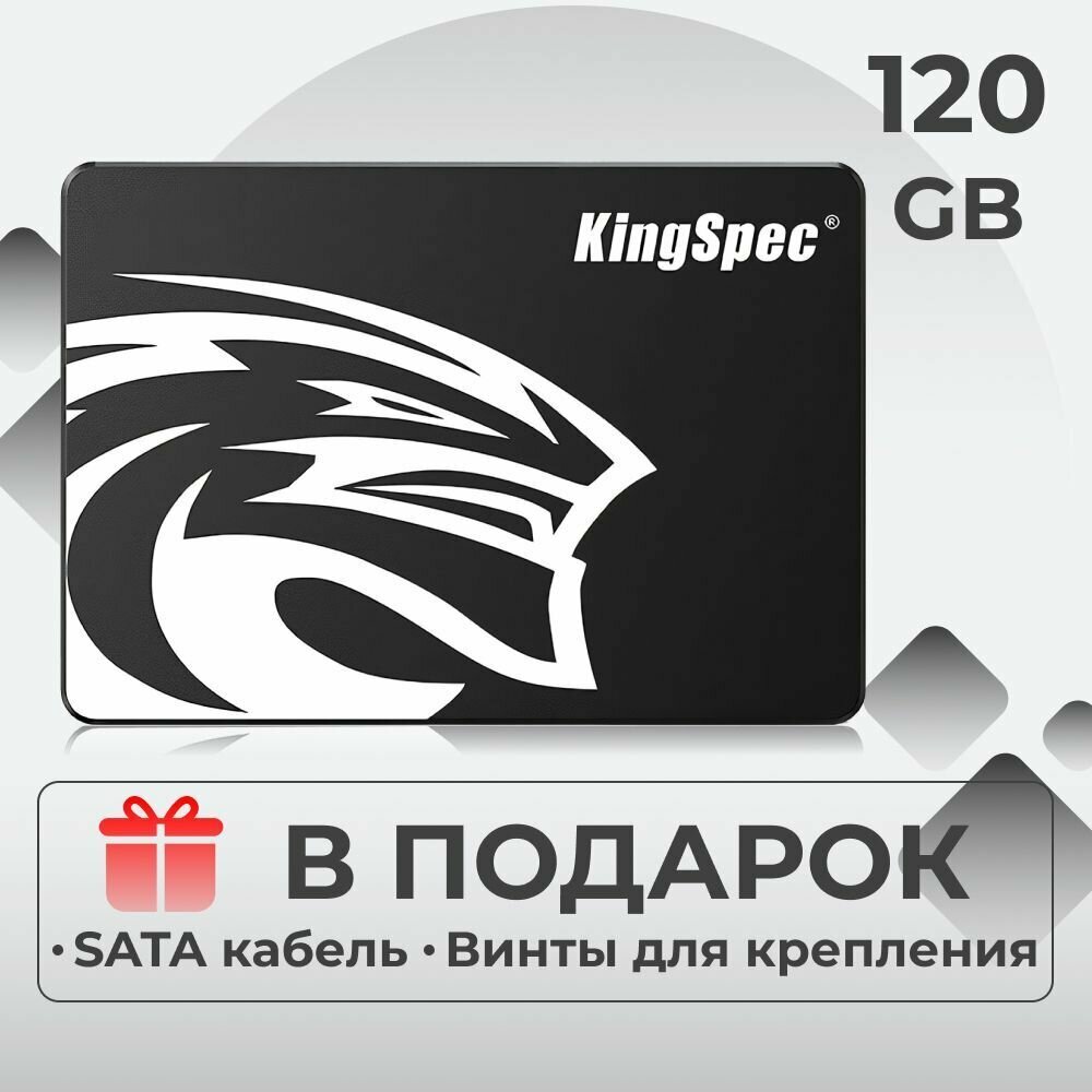 Твердотельный накопитель KingSpec 120 ГБ SATA P4-120