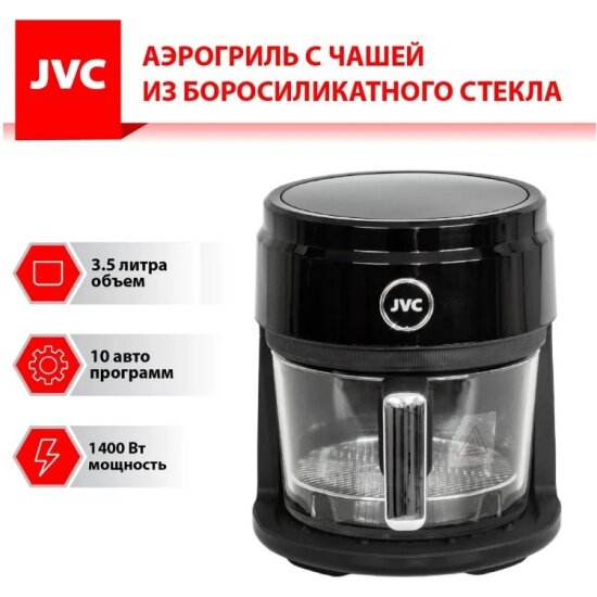 Аэрогриль JVC JK-MB048 - фотография № 3