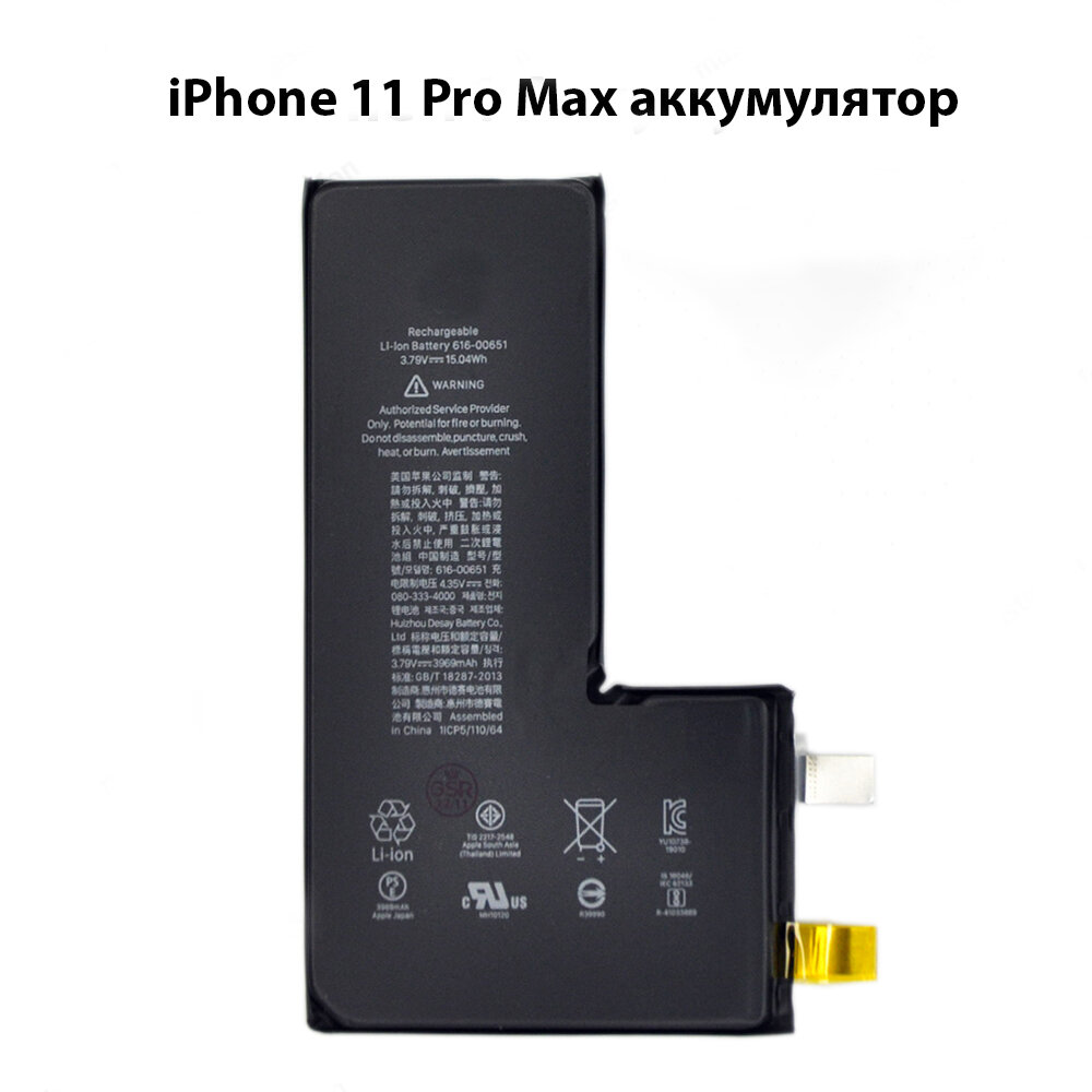 Аккумулятор iPhone 11 pro MAX / акб айфон 11 про макс (без чипа)