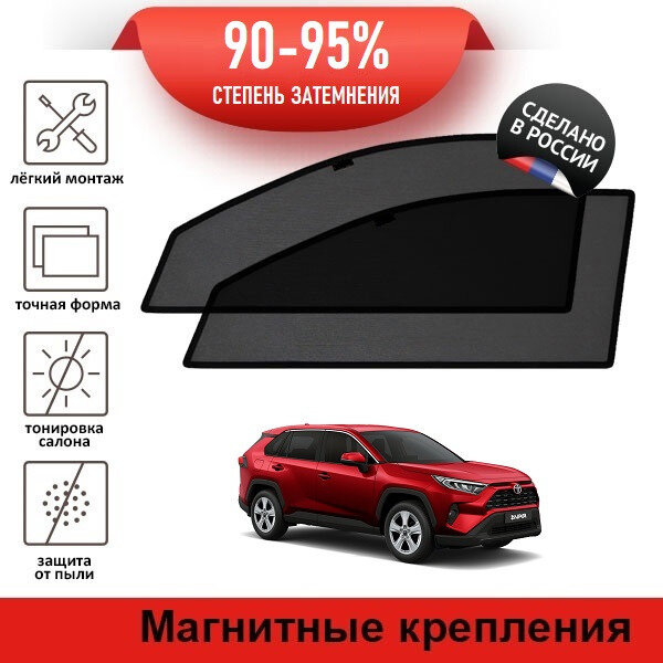 Каркасные шторки LATONIK PREMIUM на Toyota RAV 4 5 (XA50) (2018-н. в.) 5d на передние двери на магнитах с затемнением 90-95%