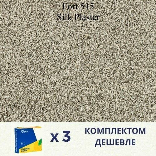 фото Жидкие обои silk plaster fort 515 / комплект 3 упаковки