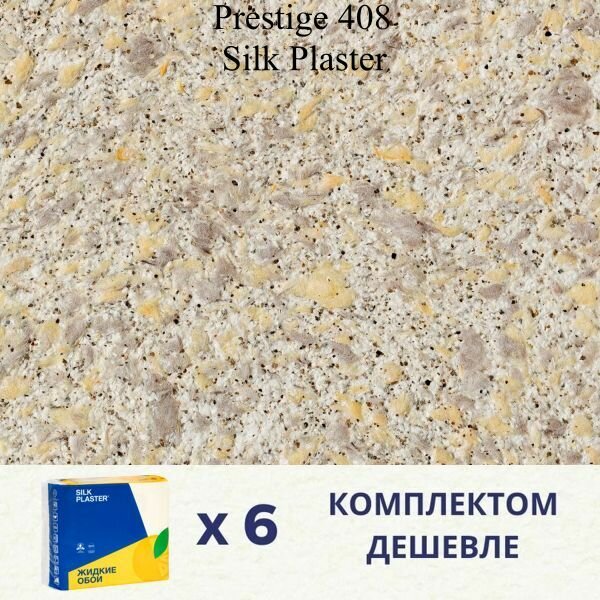 Жидкие обои Silk Plaster Prestige 408 / комплект 6 упаковок