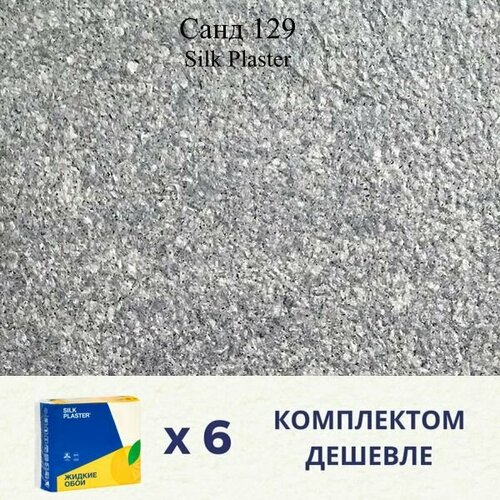 Жидкие обои SILK PLASTER Санд 129 / Комплект 6 штук