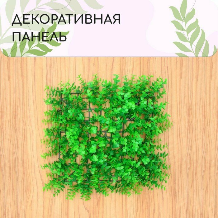 Декоративная панель 25 × 25 см «Высокий мох» Greengo
