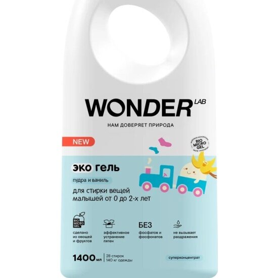 Гель для стирки Wonder Lab детский, гипоаллергенный, с ароматом пудры и ванили, экологичный, 1.4 л