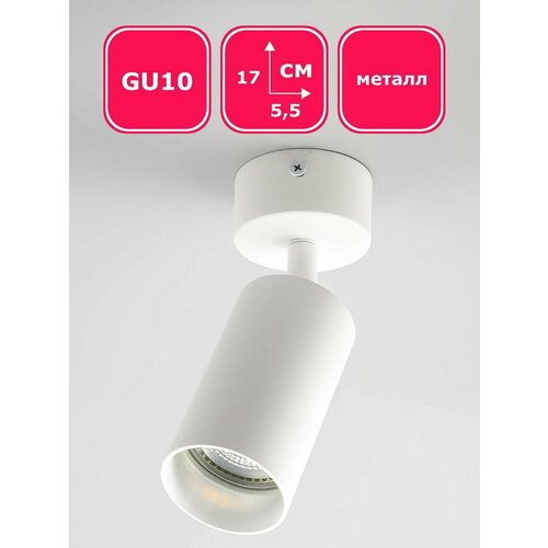 Потолочный спот накладной для натяжных или обычных потолков Max Light CAST 85 WHITE, белый, GU10