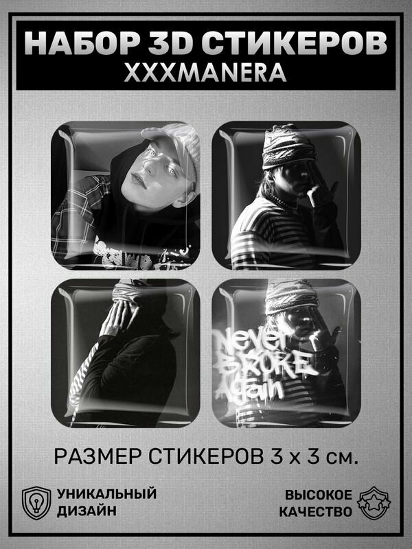 3D наклейка на телефон, Набор объемных наклеек - xxxmanera 3D стикеры хххманера рэпер