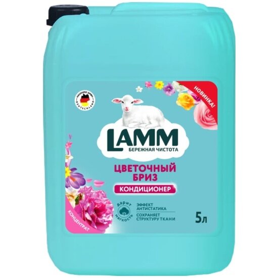 Кондиционер для белья Lamm Цветочный бриз 5 л