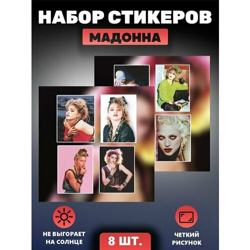 наклейки на телефон стикеры певица мадонна madonna Наклейки на телефон стикеры Певица Мадонна Madonna