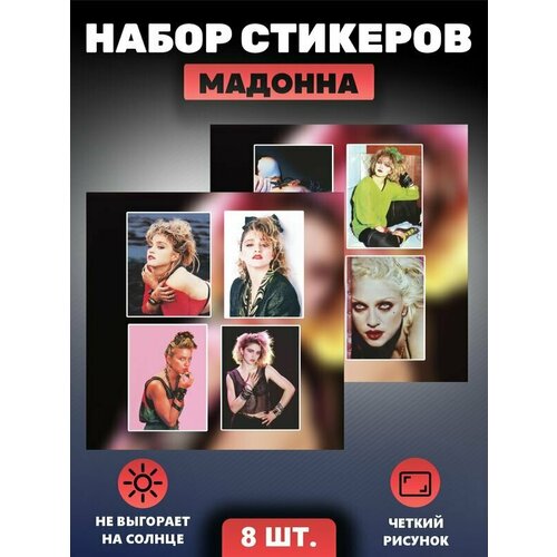 наклейки на телефон стикеры маяк mayak певица Наклейки на телефон стикеры Певица Мадонна Madonna