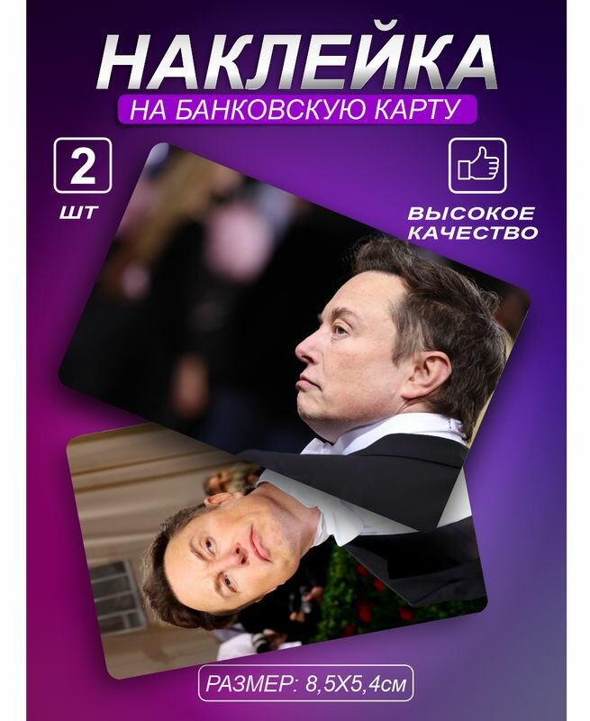 Наклейка на карту - Илон Маск SpaceX Наклейки Тесла Tesla