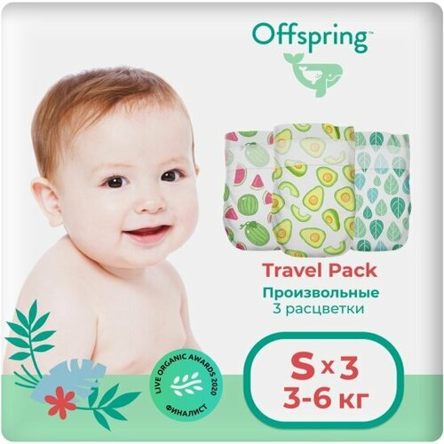 Подгузники OFFSPRING 3 расцветки Travel pack S (3-6 кг) 3 шт