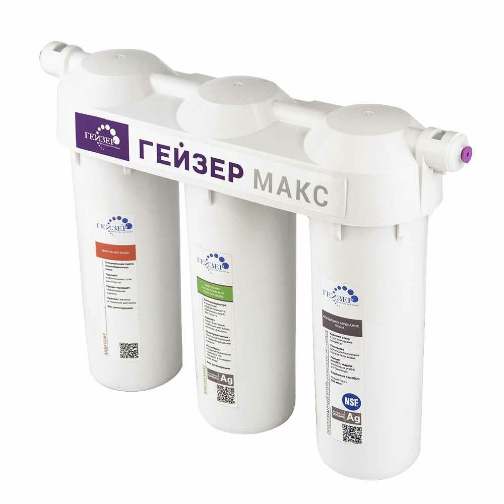 фото Фильтр ГЕЙЗЕР макс трехступенчатый для жесткой воды