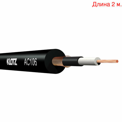 Кабель инструментальный на метраж KLOTZ AC106SW (2м.)