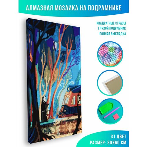 Алмазная мозаика на подрамнике - вышивка Унесенные призраком 2 30 х 60 см