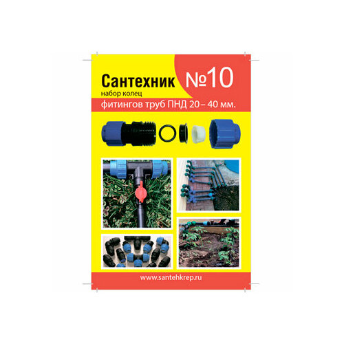 Прокладки сантехнические для фитингов ПНД набор 'сантехник' №10 прокладки сантехнические набор сантехник 2 силикон