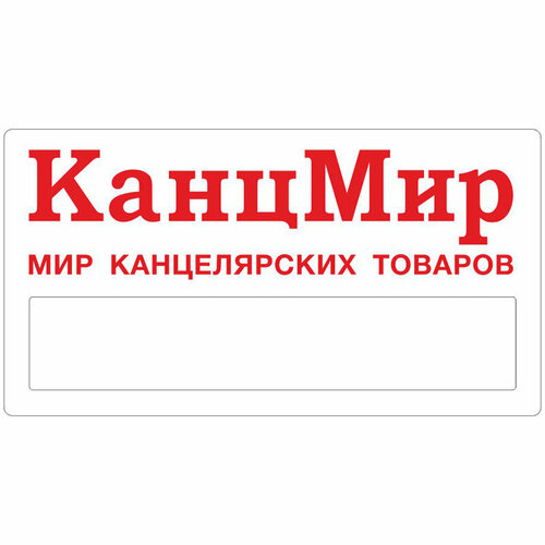 Бейдж "КанцМир" 75*40 мм