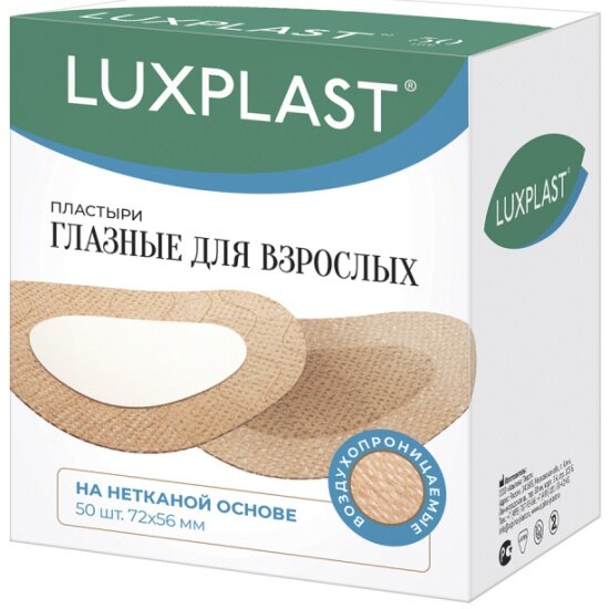 Пластыри Luxplast глазные для взрослых (72 х 56 мм) – 50 шт.