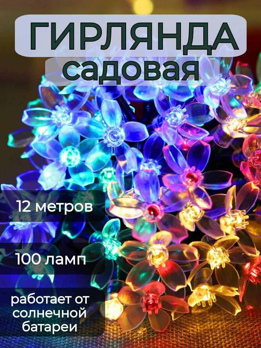 фото Гирлянда уличная на солнечной батарее