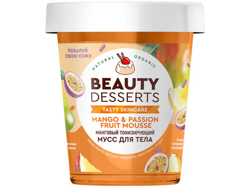 Манговый мусс крем для тела Fito Косметик Beauty Desserts тонизирующий, 230 мл