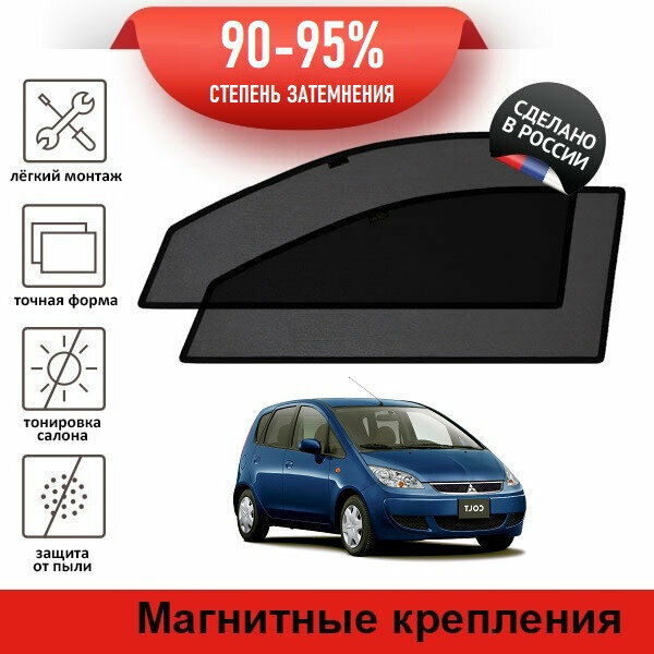 Каркасные шторки LATONIK PREMIUM на Mitsubishi Colt 6 (2002-2012) на передние двери на магнитах с затемнением 90-95%