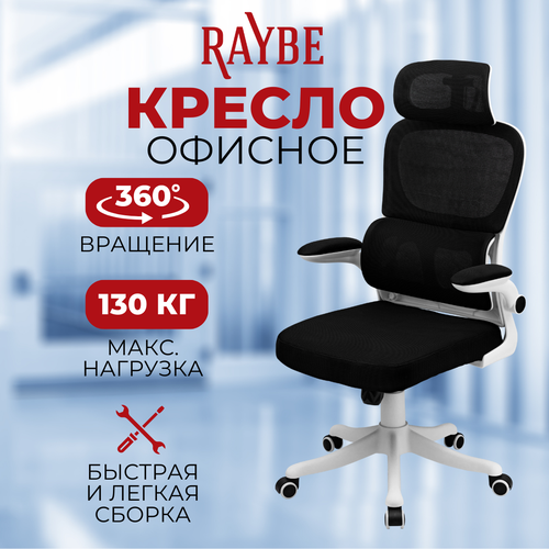 Кресло офисное Raybe HZ3001-WH