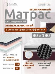 Матрас 90х190 см, ОптиМа, Ортопедический, Беспружинный, высота 20 см, с массажным эффектом