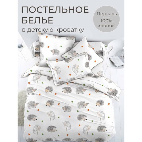 комплект в кроватку amarobaby ёжики Комплект постельного белья в детскую кроватку, перкаль (Ёжики)