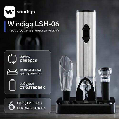 Windigo Набор сомелье электрический Windigo LSH-06, 2 пробки, аэратор, штопор, подставка, от батареек