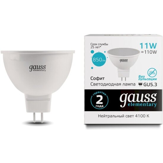 Светодиодная лампа Gauss Elementary MR16 11W 850lm 4100K GU5.3 LED (10шт)