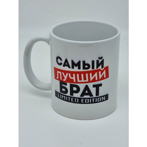 Кружка подарочная 