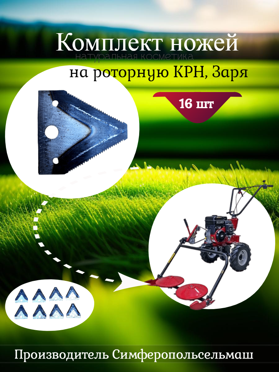 фото Сегмент ножа Н066.02-01 на роторную КРН, Заря(комплект 16 штук)