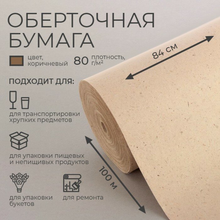 Бумага оберточная, марка "Е"