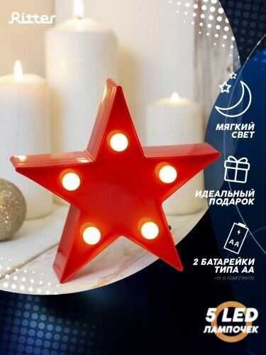 Светильник настольный светодиодный Ritter Star на батарейках - фото №1
