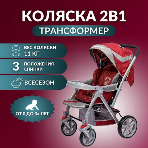 Детская коляска прогулочная легкая люлька/ 2 в 1/ трансформер BC-62