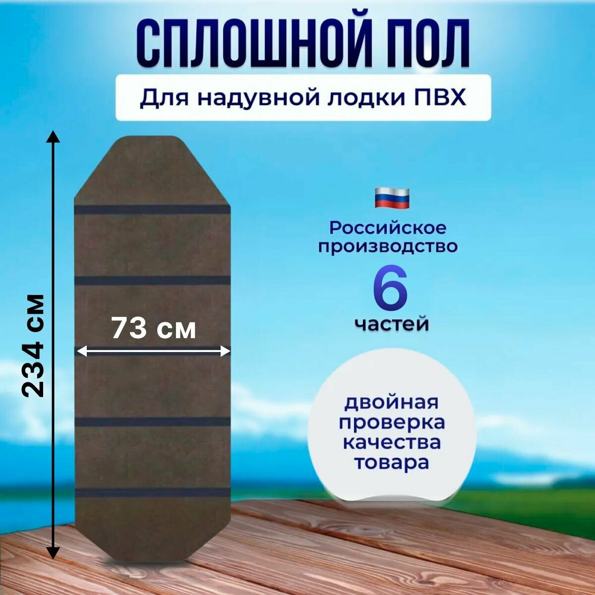 Пол сплошной WAVEPRO, для надувных лодок, коричневый, 280 см